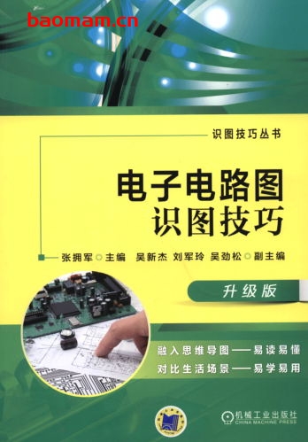 电子电路图识图技巧_升级版-作者: 贺哲荣-PDF电子书 工业技术 第1张-7B4电子书 电子电路图识图技巧_升级版-作者: 贺哲荣-PDF电子书