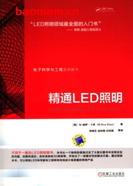 精通LED照明-作者： [美] M.妮萨·卡恩（M.Nisa Khan）-PDF电子书