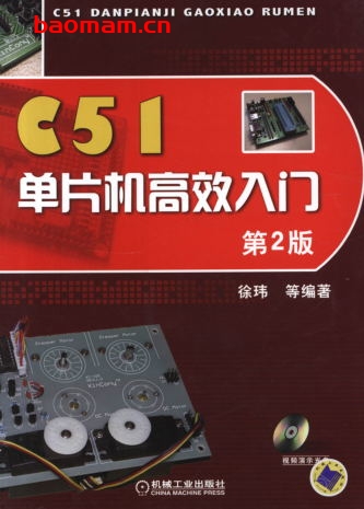 C51单片机高效入门_第2版-作者: 徐玮-PDF电子书 C&C++ 第1张-7B4电子书 C51单片机高效入门_第2版-作者: 徐玮-PDF电子书