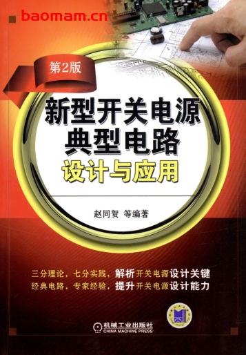新型开关电源典型电路设计与应用(第2版)-作者: 赵同贺 等编-PDF电子书 工业技术 第1张-7B4电子书 新型开关电源典型电路设计与应用(第2版)-作者: 赵同贺 等编-PDF电子书