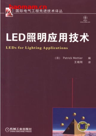 LED照明应用技术-作者： (法)Patrick Mottier-PDF电子书