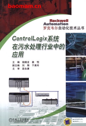 Control_Logix系统在污水处理行业中的应用-作者: 钱晓龙,姜恺 主编-PDF电子书 工业技术 第1张-7B4电子书 Control_Logix系统在污水处理行业中的应用-作者: 钱晓龙,姜恺 主编-PDF电子书