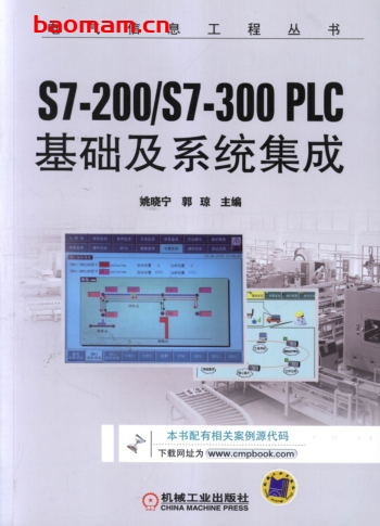 S7-200_S7-300_PLC基础及系统集成-作者: 郭琼-PDF电子书 工业技术 第1张-7B4电子书 S7-200_S7-300_PLC基础及系统集成-作者: 郭琼-PDF电子书