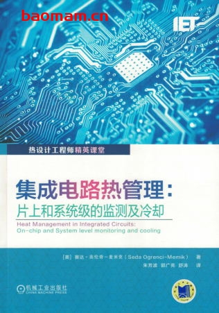 集成电路热管理:片上和系统级的监测及冷却-作者: 赛达·奥伦奇-麦米克-PDF电子书 工业技术 第1张-7B4电子书 集成电路热管理:片上和系统级的监测及冷却-作者: 赛达·奥伦奇-麦米克-PDF电子书