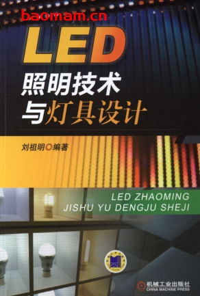 LED照明技术与灯具设计-作者: 刘祖明-PDF电子书 工业技术 第1张-7B4电子书 LED照明技术与灯具设计-作者: 刘祖明-PDF电子书