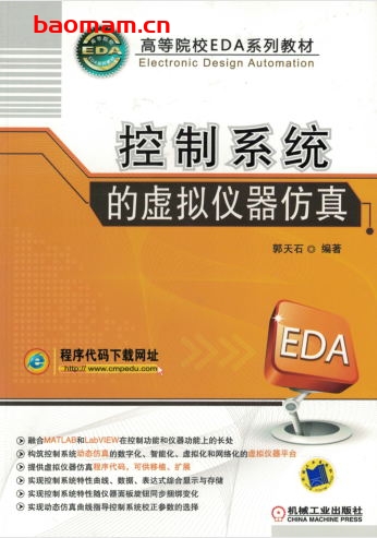 控制系统的虚拟仪器仿真-作者: 郭天石-PDF电子书 工业技术 第1张-7B4电子书 控制系统的虚拟仪器仿真-作者: 郭天石-PDF电子书
