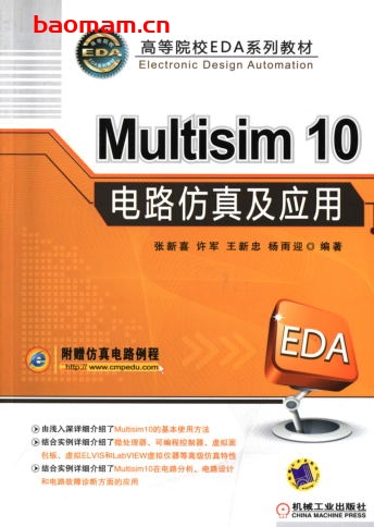 Multisim_10_电路仿真及应用-作者: 张新喜/许军/王新忠/杨雨迎-PDF电子书 工业技术 第1张-7B4电子书 Multisim_10_电路仿真及应用-作者: 张新喜/许军/王新忠/杨雨迎-PDF电子书