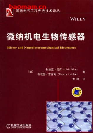 微纳机电生物传感器-作者： [法]利维亚.尼库/蒂埃里·雷克列-PDF电子书