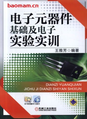电子元器件基础及电子实验实训-作者: 王雅芳-PDF电子书 工业技术 第1张-7B4电子书 电子元器件基础及电子实验实训-作者: 王雅芳-PDF电子书