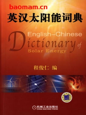 英汉太阳能词典-PDF电子书