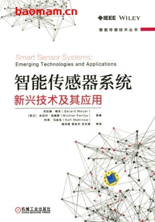 智能传感器系统:新兴技术及其应用-作者: 杰拉德·梅杰-PDF电子书 工业技术 第1张-7B4电子书 智能传感器系统:新兴技术及其应用-作者: 杰拉德·梅杰-PDF电子书