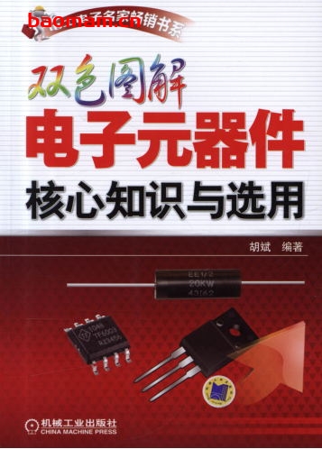 双色图解电子元器件核心知识与选用-作者: 胡斌-PDF电子书 工业技术 第1张-7B4电子书 双色图解电子元器件核心知识与选用-作者: 胡斌-PDF电子书