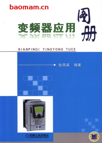 变频器应用图册-作者: 张燕宾-PDF电子书 工业技术 第1张-7B4电子书 变频器应用图册-作者: 张燕宾-PDF电子书