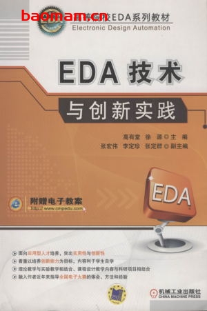 EDA技术与创新实践-PDF电子书 工业技术 第1张-7B4电子书 EDA技术与创新实践-PDF电子书