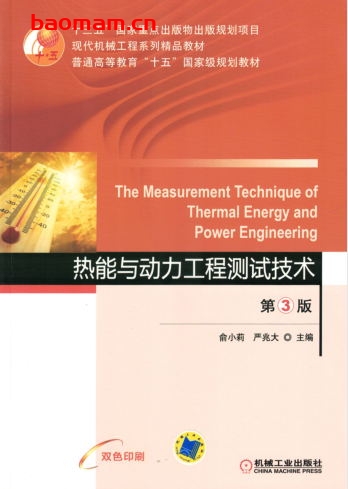热能与动力工程测试技术_第3版-作者： 俞小莉-pdf电子书