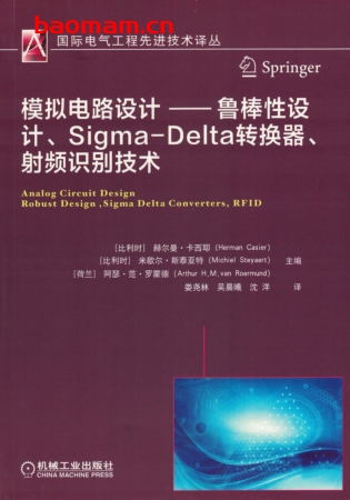模拟电路设计-鲁棒性设计、Sigma-Delta转换器、射频识别技术-作者： Herman Casier-PDF电子书