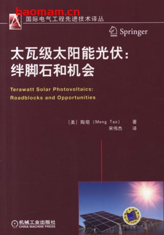 太瓦级太阳能光伏:绊脚石和机会-作者: MengTao-PDF电子书 工业技术 第1张-7B4电子书 太瓦级太阳能光伏:绊脚石和机会-作者: MengTao-PDF电子书