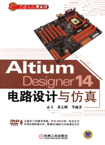 Altium_Designer_14电路设计与仿真-作者: 孟飞-PDF电子书 工业技术 第1张-7B4电子书 Altium_Designer_14电路设计与仿真-作者: 孟飞-PDF电子书