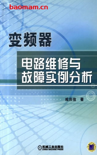 变频器电路维修与故障实例分析-作者: 咸庆信-PDF电子书 工业技术 第1张-7B4电子书 变频器电路维修与故障实例分析-作者: 咸庆信-PDF电子书