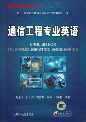通信工程专业英语-作者： 龚育尔-PDF电子书