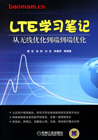 LTE学习笔记——从无线优化到端到端优化-作者: 郭宝 张阳 刘波 李春明-PDF电子书 工业技术 第1张-7B4电子书 LTE学习笔记——从无线优化到端到端优化-作者: 郭宝 张阳 刘波 李春明-PDF电子书