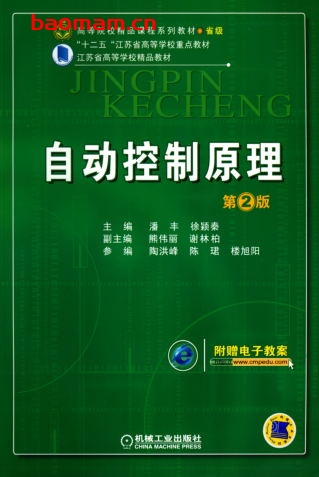 自动控制原理_第2版-作者: 潘丰 徐颖秦-PDF电子书