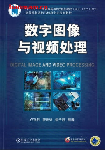 数字图像与视频处理-作者: 卢官明-PDF电子书 工业技术 第1张-7B4电子书 数字图像与视频处理-作者: 卢官明-PDF电子书
