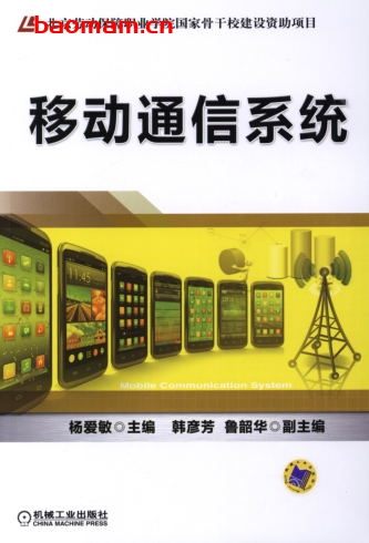 移动通信系统-作者: 杨爱敏-PDF电子书 工业技术 第1张-7B4电子书 移动通信系统-作者: 杨爱敏-PDF电子书