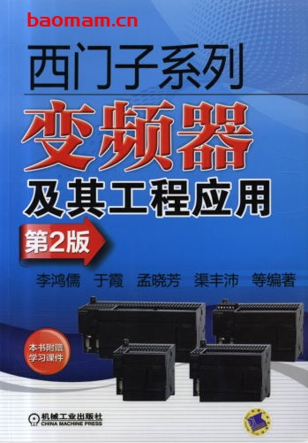 西门子系列变频器及其工程应用(第2版)-作者: 李鸿儒/于霞/孟晓芳/渠丰沛-PDF电子书 工业技术 第1张-7B4电子书 西门子系列变频器及其工程应用(第2版)-作者: 李鸿儒/于霞/孟晓芳/渠丰沛-PDF电子书