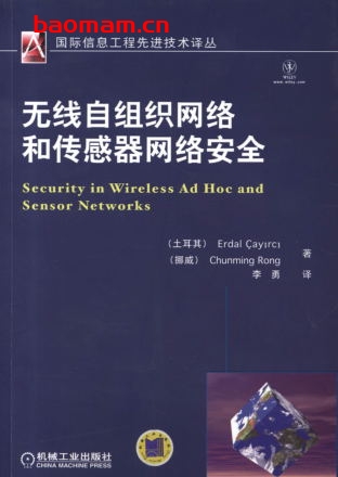 无线自组织网络和传感器网络安全-作者: (土耳其)Erdal Cayirci/(挪威)Chunming Rong-PDF电子书 工业技术 第1张-7B4电子书 无线自组织网络和传感器网络安全-作者: (土耳其)Erdal Cayirci/(挪威)Chunming Rong-PDF电子书