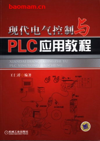 现代电气控制与PLC应用教程-作者: 王仁祥-PDF电子书 工业技术 第1张-7B4电子书 现代电气控制与PLC应用教程-作者: 王仁祥-PDF电子书
