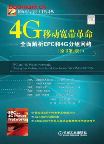 4G移动宽带革命——全面解析EPC和4G分组网络_(原书第2版)-PDF电子书