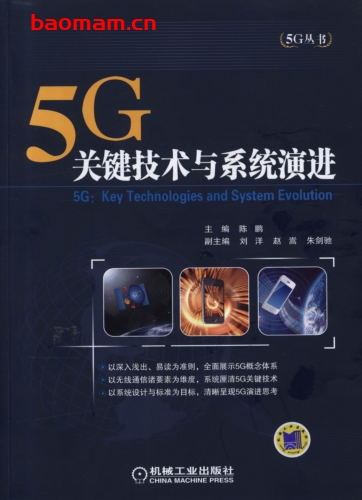 5G:关键技术与系统演进-作者: 陈鹏-PDF电子书 工业技术 第1张-7B4电子书 5G:关键技术与系统演进-作者: 陈鹏-PDF电子书
