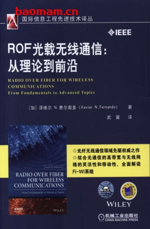 ROF光载无线通信：从理论到前沿-作者： ［加］泽维尔N.费尔南多-PDF电子书