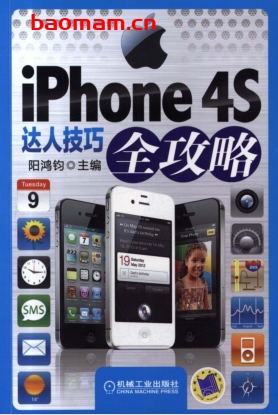 iPhone_4S达人技巧全攻略-作者: 阳鸿钧-PDF电子书 工业技术 第1张-7B4电子书 iPhone_4S达人技巧全攻略-作者: 阳鸿钧-PDF电子书