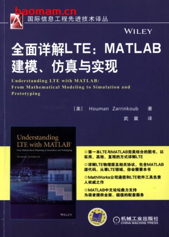 全面详解LTE：MATLAB建模、仿真与实现-作者： 扎林克伯-PDF电子书
