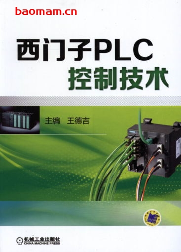 西门子PLC控制技术-作者: 王德吉-PDF电子书 工业技术 第1张-7B4电子书 西门子PLC控制技术-作者: 王德吉-PDF电子书