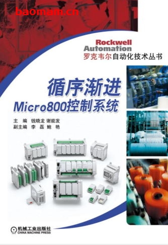 循序渐进Micro800控制系统-作者: 钱晓龙-PDF电子书 工业技术 第1张-7B4电子书 循序渐进Micro800控制系统-作者: 钱晓龙-PDF电子书