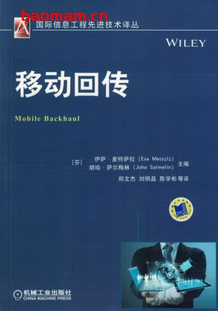 移动回传-作者: 伊萨.麦特萨拉-PDF电子书 工业技术 第1张-7B4电子书 移动回传-作者: 伊萨.麦特萨拉-PDF电子书