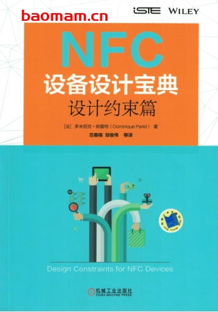 NFC设备设计宝典：设计约束篇-作者： [法] 多米尼克.帕雷特-PDF电子书