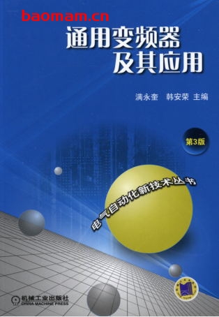 通用变频器及其应用_第3版-作者: 满永奎,韩安荣 主编-PDF电子书 工业技术 第1张-7B4电子书 通用变频器及其应用_第3版-作者: 满永奎,韩安荣 主编-PDF电子书