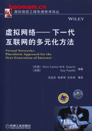 虚拟网络——下一代互联网的多元化方法-作者: (巴西)Otto Carlos Duarte    (法国)Guy Pujolle-PDF电子书 工业技术 第1张-7B4电子书 虚拟网络——下一代互联网的多元化方法-作者: (巴西)Otto Carlos Duarte    (法国)Guy Pujolle-PDF电子书