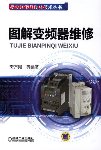 图解变频器维修作者: 李方园-作者: 李方园 工业技术 第1张-7B4电子书 图解变频器维修作者: 李方园-作者: 李方园