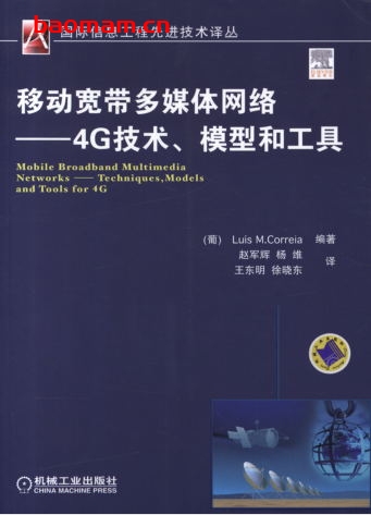 移动宽带多媒体网络-4G技术、模型和工具-作者: 赵军辉-PDF电子书 工业技术 第1张-7B4电子书 移动宽带多媒体网络-4G技术、模型和工具-作者: 赵军辉-PDF电子书