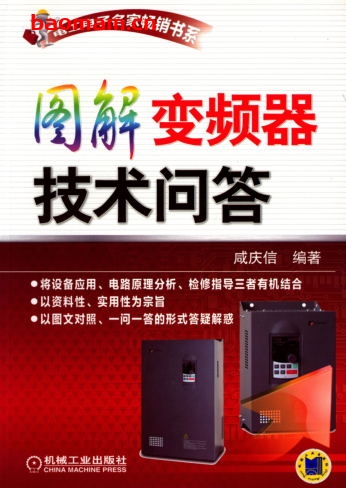 图解变频器技术问答-作者: 咸庆信-PDF电子书 工业技术 第1张-7B4电子书 图解变频器技术问答-作者: 咸庆信-PDF电子书