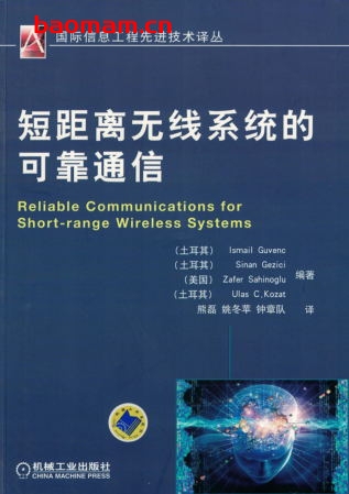 短距离无线系统的可靠通信-作者: (土耳其)Ismail Guvenc    Sinan Gezici    Ulas C.Kozat    (美)Zafer Sahinoglu-PDF电子书 工业技术 第1张-7B4电子书 短距离无线系统的可靠通信-作者: (土耳其)Ismail Guvenc    Sinan Gezici    Ulas C.Kozat    (美)Zafer Sahinoglu-PDF电子书