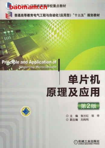 单片机原理及应用_第2版-作者: 张兰红-PDF电子书 C&C++ 第1张-7B4电子书 单片机原理及应用_第2版-作者: 张兰红-PDF电子书