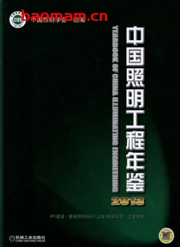 中国照明工程年鉴_2013-作者： 中国照明学会-PDF电子书