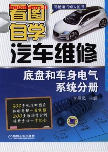 看图自学汽车维修(底盘和车身电气系统分册)-PDF电子书 汽车技术 第1张-7B4电子书 看图自学汽车维修(底盘和车身电气系统分册)-PDF电子书