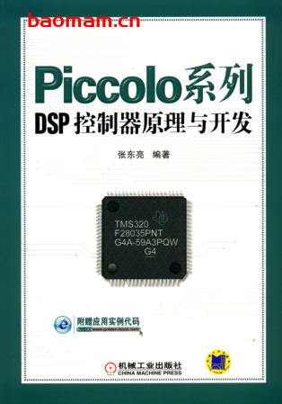 Piccolo系列DSP控制器原理与开发-作者: 张东亮-PDF电子书 工业技术 第1张-7B4电子书 Piccolo系列DSP控制器原理与开发-作者: 张东亮-PDF电子书